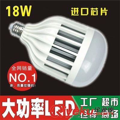 LED球泡 大功率Led球泡燈18w 新型高亮度 環(huán)保節(jié)能燈大瓦數(shù)工程工礦LED燈-梁益然提供LED球泡 大功率Led球泡燈18w 新型高亮度 環(huán)保節(jié)能燈大瓦數(shù)工程工礦LED燈的相關(guān)介紹、產(chǎn)品、服務(wù)、圖片、價(jià)格梁益然、LED球泡;LED尖泡拉尾泡;LED面板燈;LED燈杯;鏡前燈節(jié)能燈管;分段開關(guān);搖控開關(guān);LED天花燈;LED投光燈;LED工礦燈