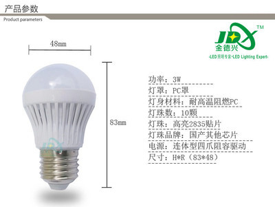 【12W LED球泡燈 超亮球泡燈 批發(fā)E27螺口節(jié)能燈泡熱銷 質(zhì)保2年】價(jià)格,廠家,圖片,LED球泡燈,深圳市金德興照明-