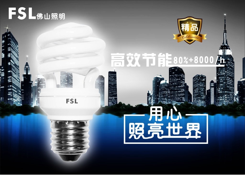 點(diǎn)亮生活 照明燈產(chǎn)品的演進(jìn)與應(yīng)用